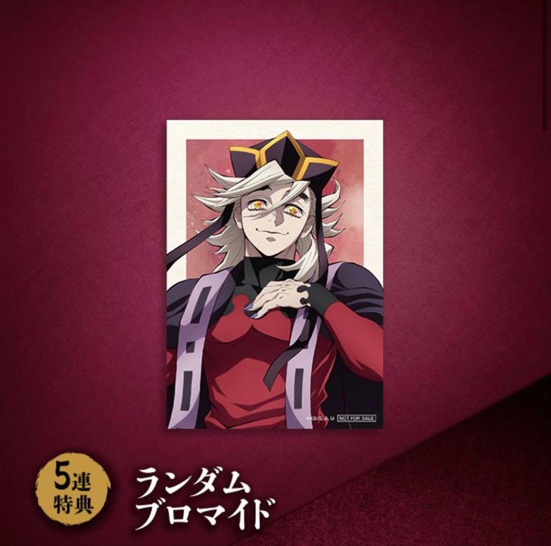 【新品】鬼滅の刃　アニプレックス オンラインくじ　B賞　童磨　セット