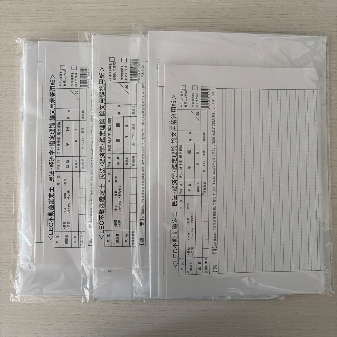 【2025年度】LEC 不動産鑑定士「民法」フルセット（未使用品）