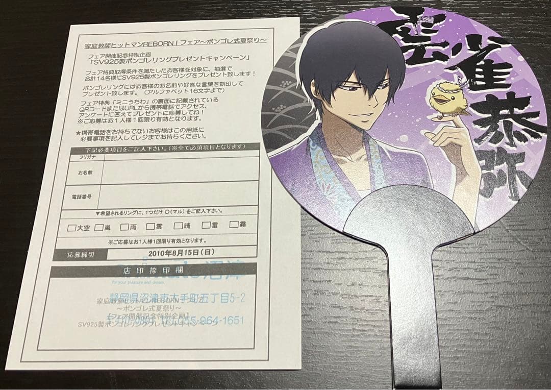 REBORN! レアグッズまとめ売り