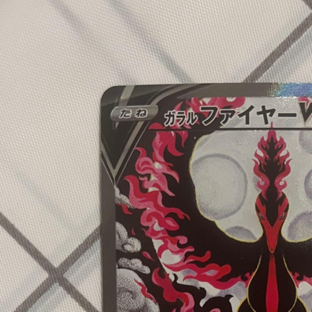 ガラルファイヤーV SR S5a 双璧のファイター