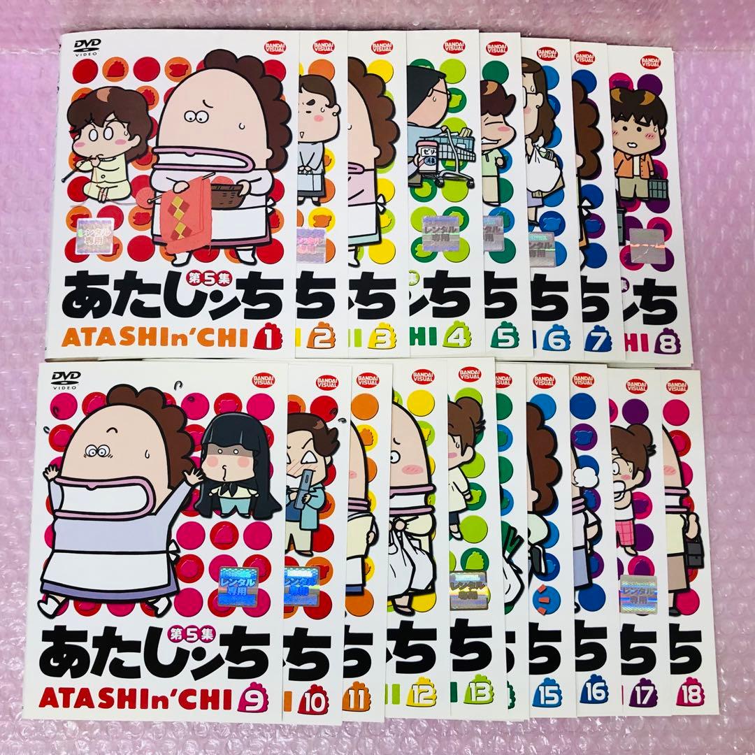 あたしンち　DVD全巻セット　1期+2期+3期+4期+5期　合計83枚セット