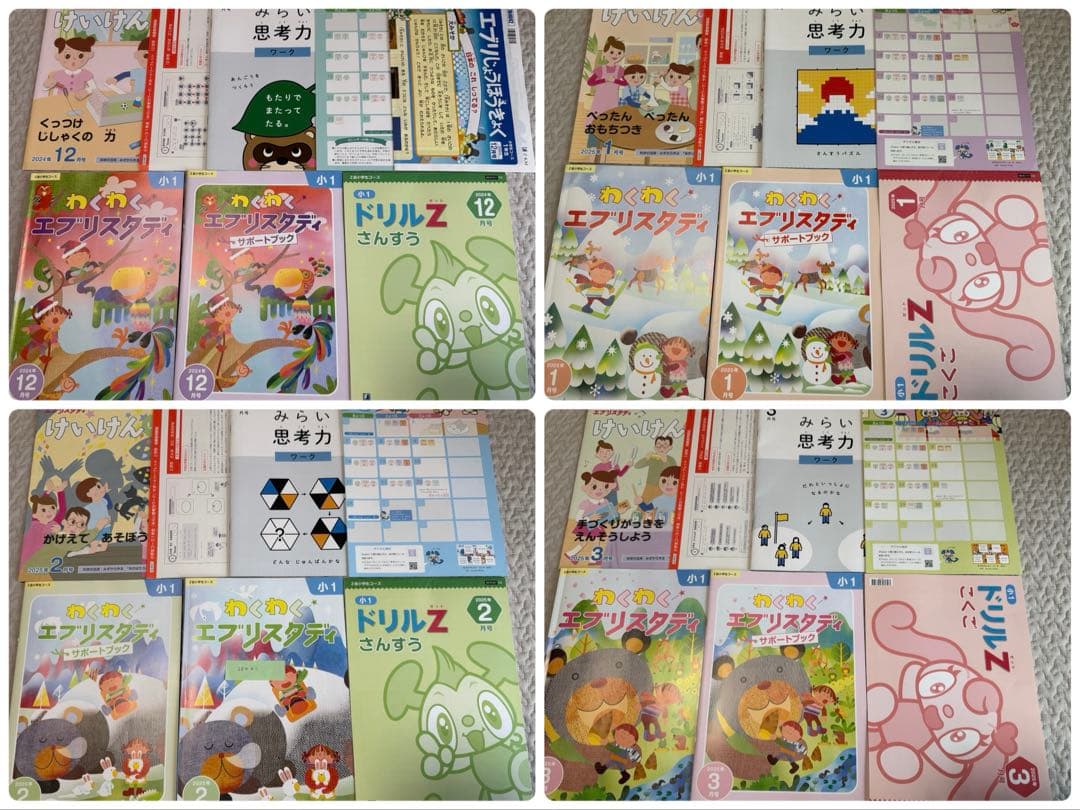 最新　Z会 小学1年生 2024-2025年度 1年分　みらい思考力あり　未使用