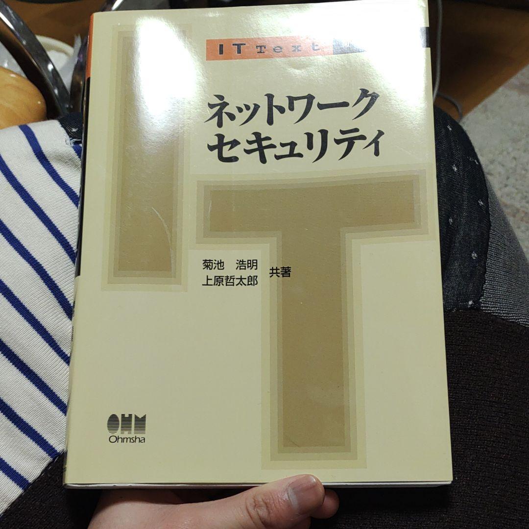 ネットワークセキュリティ