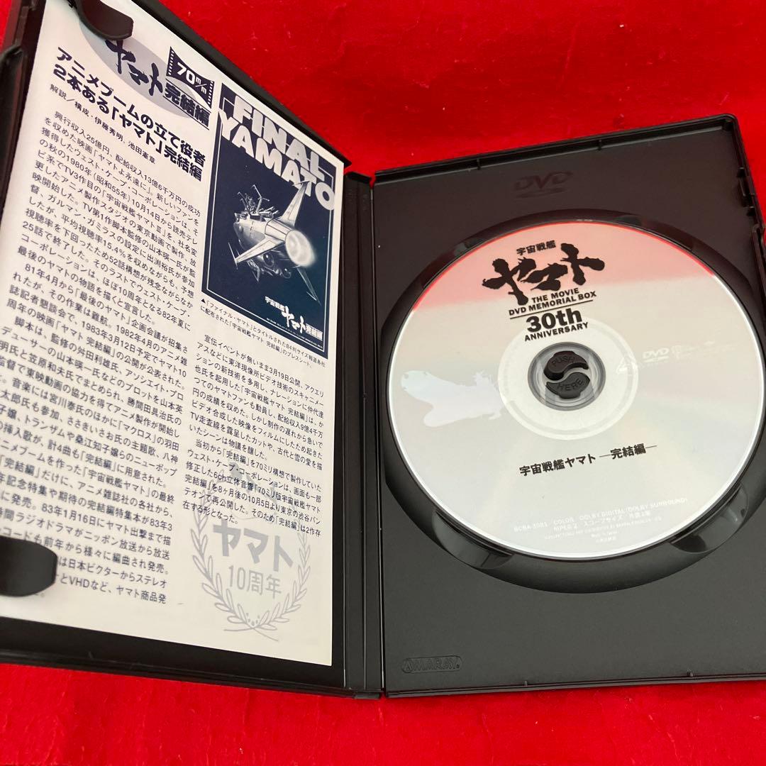 劇場版 宇宙戦艦ヤマトDVDメモリアルボックス〈2008年8月23日までの期間…