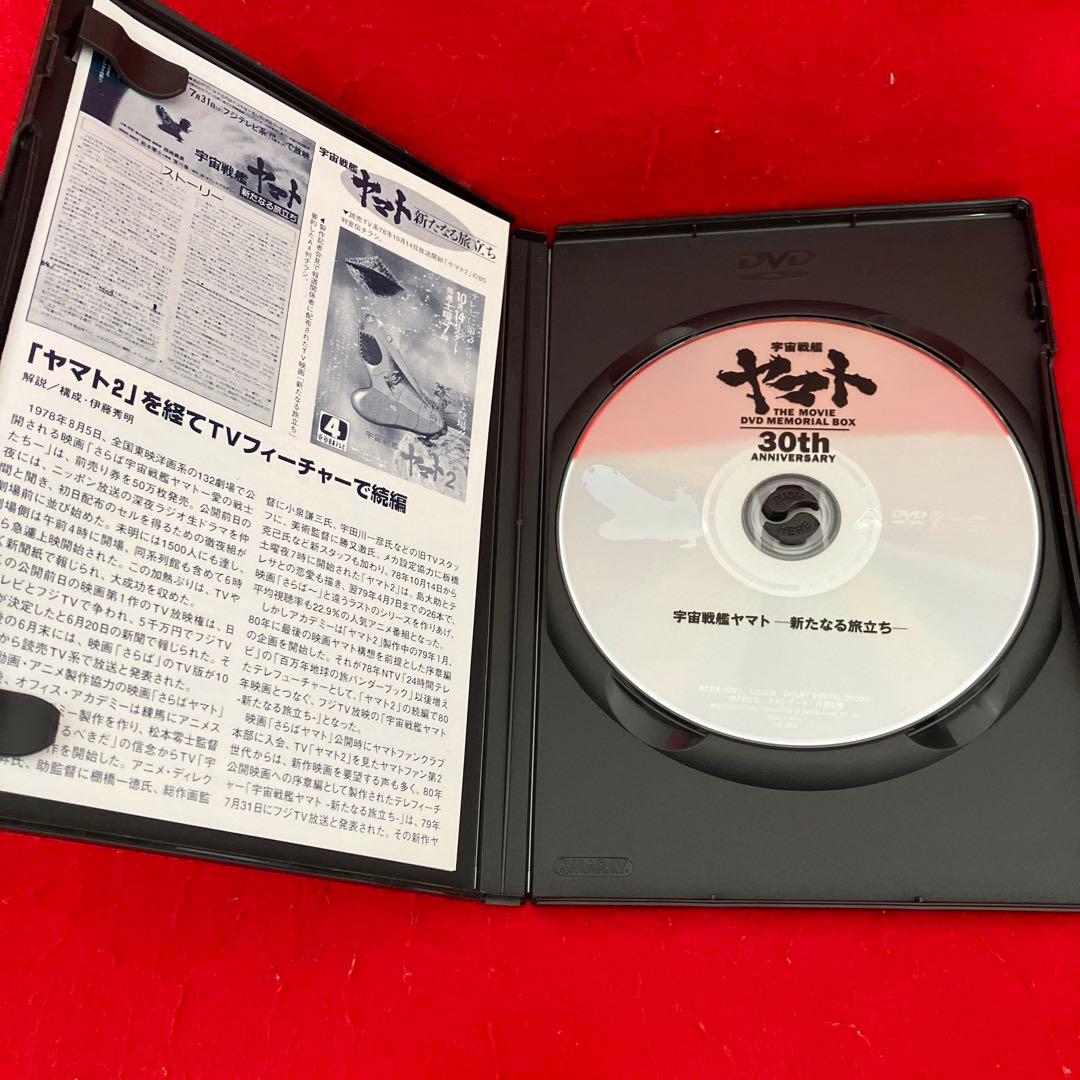 劇場版 宇宙戦艦ヤマトDVDメモリアルボックス〈2008年8月23日までの期間…