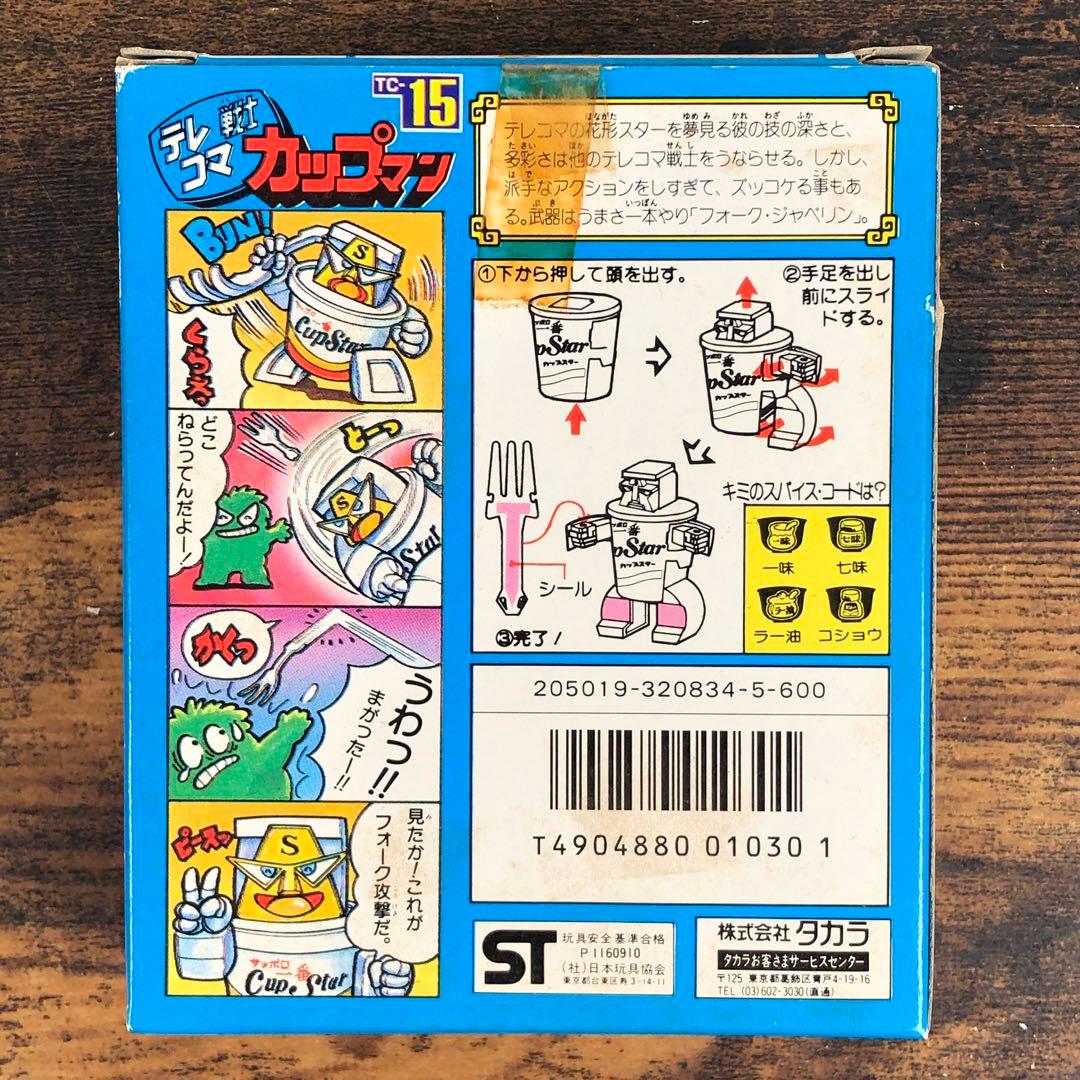 タカラ テレコマ戦士 カップマン TC-15 カップスター 希少 レア