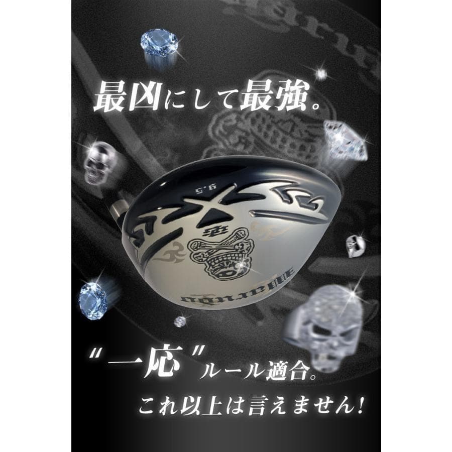 ・新品 強反発ドライバー「悪童」三菱ケミカル製 プレミア飛匠シャフト仕様