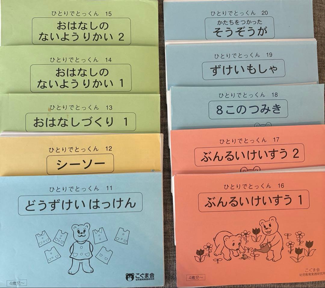 g様　こぐま会　ひとりでとっくん　シリーズ 89冊