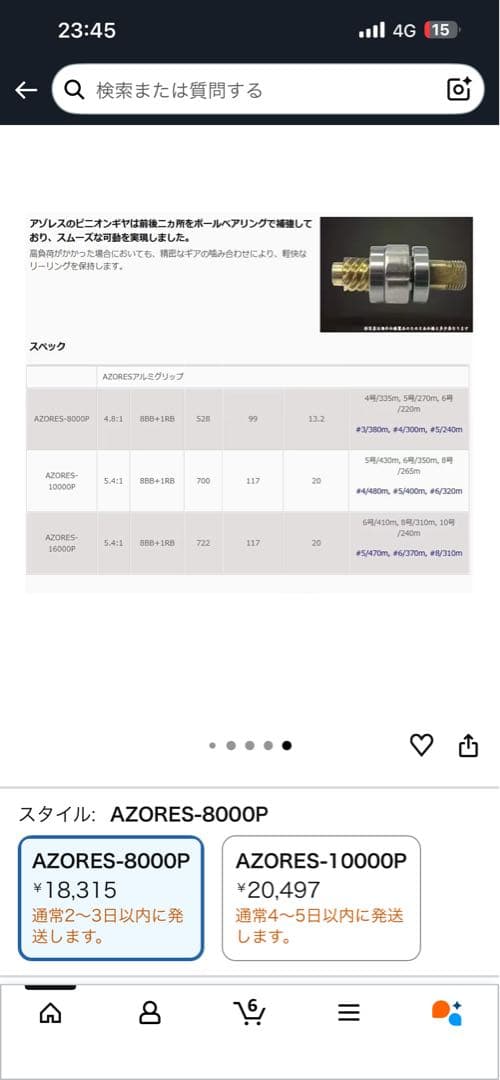 オクマアゾレス8000P