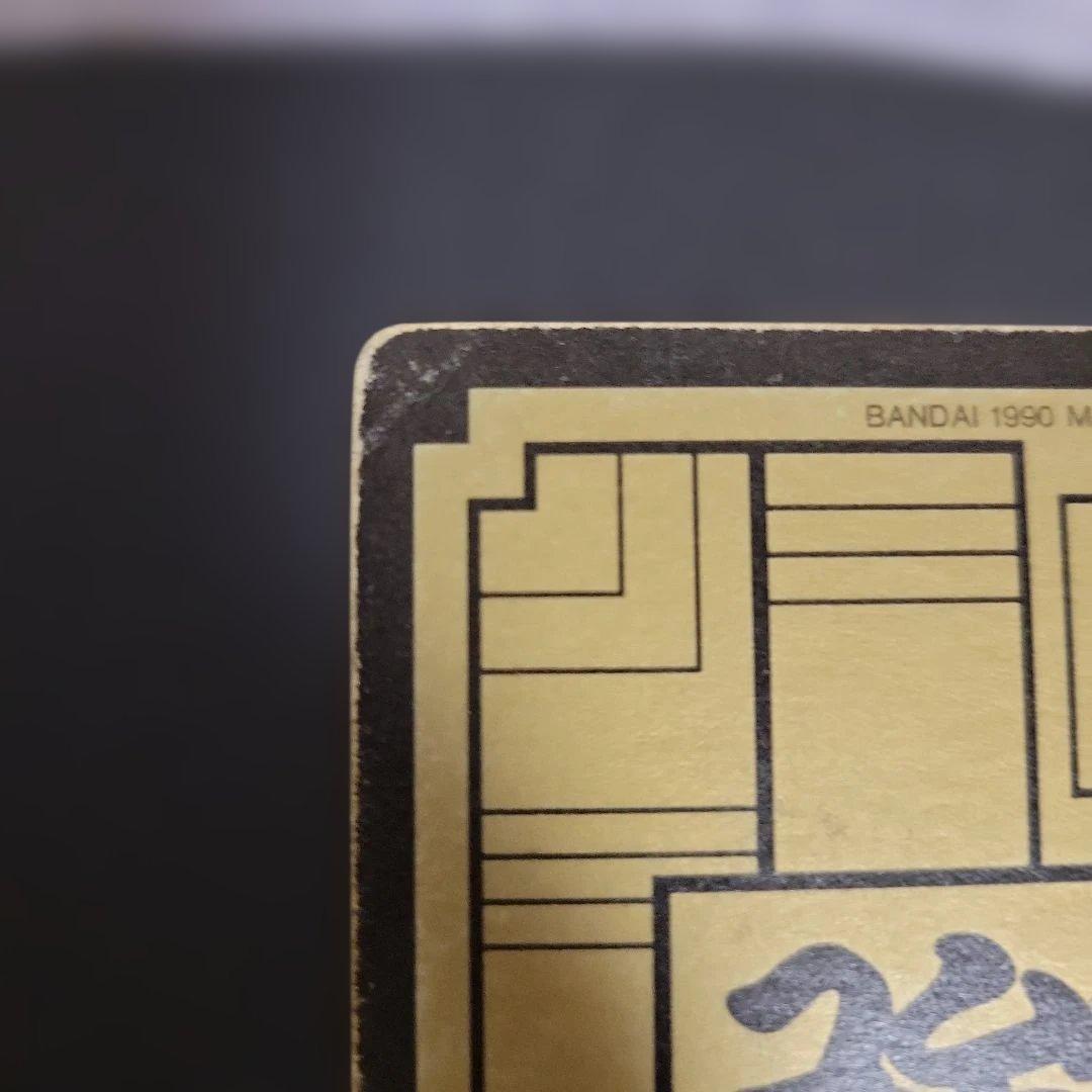 ドラゴンボールカード ギニュー特戦隊 184番　カードダス　1990年　当時物