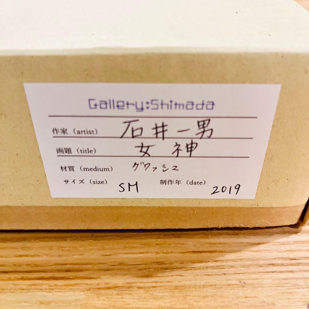 石井一男　女神　奇跡の画家