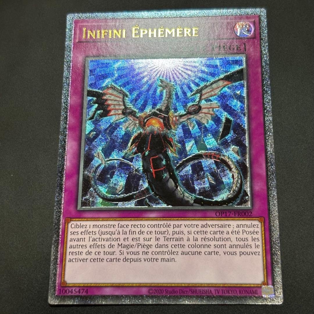 遊戯王　無限泡影　EU フランス語版　レリーフ　深掘り個体