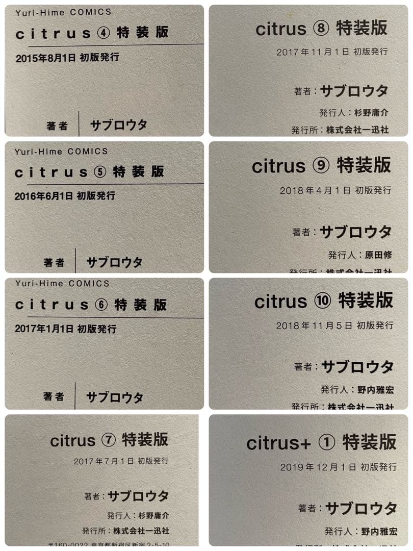 【初版13冊】citrus ＆ citrus+ 特装版 全巻セット（全16冊）