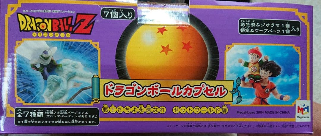 ドラゴンボールZ カプセルフィギュアセット