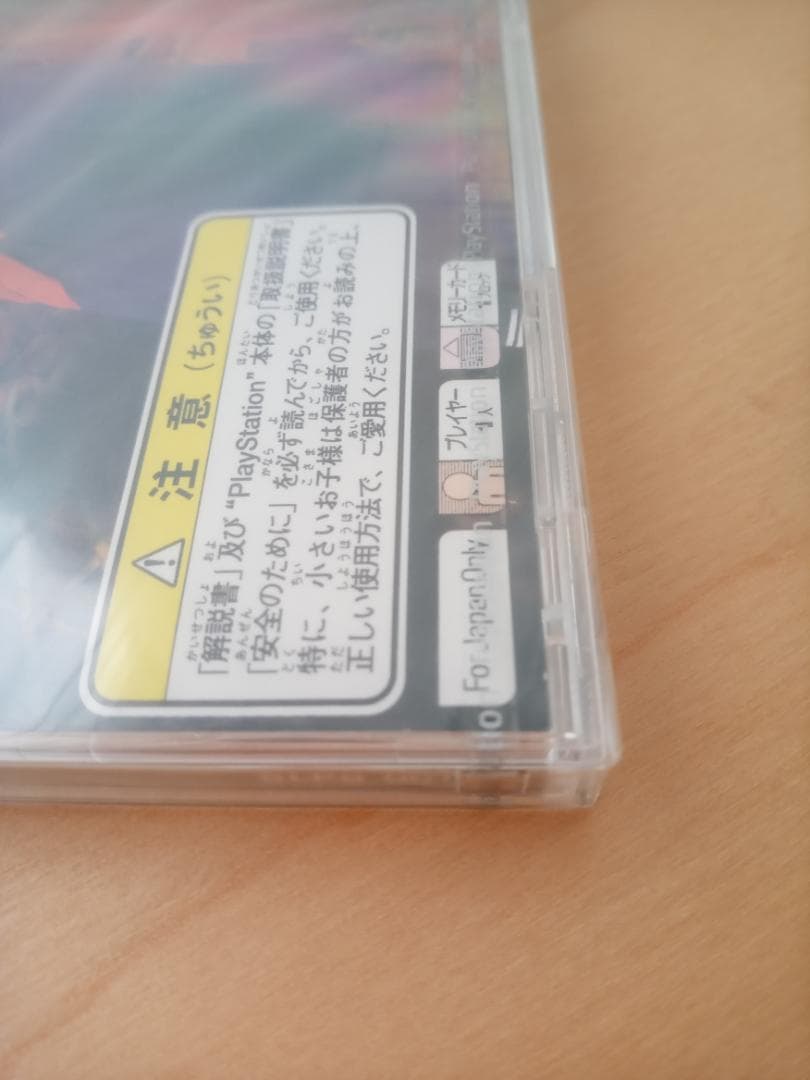 PS エコエコアザラク