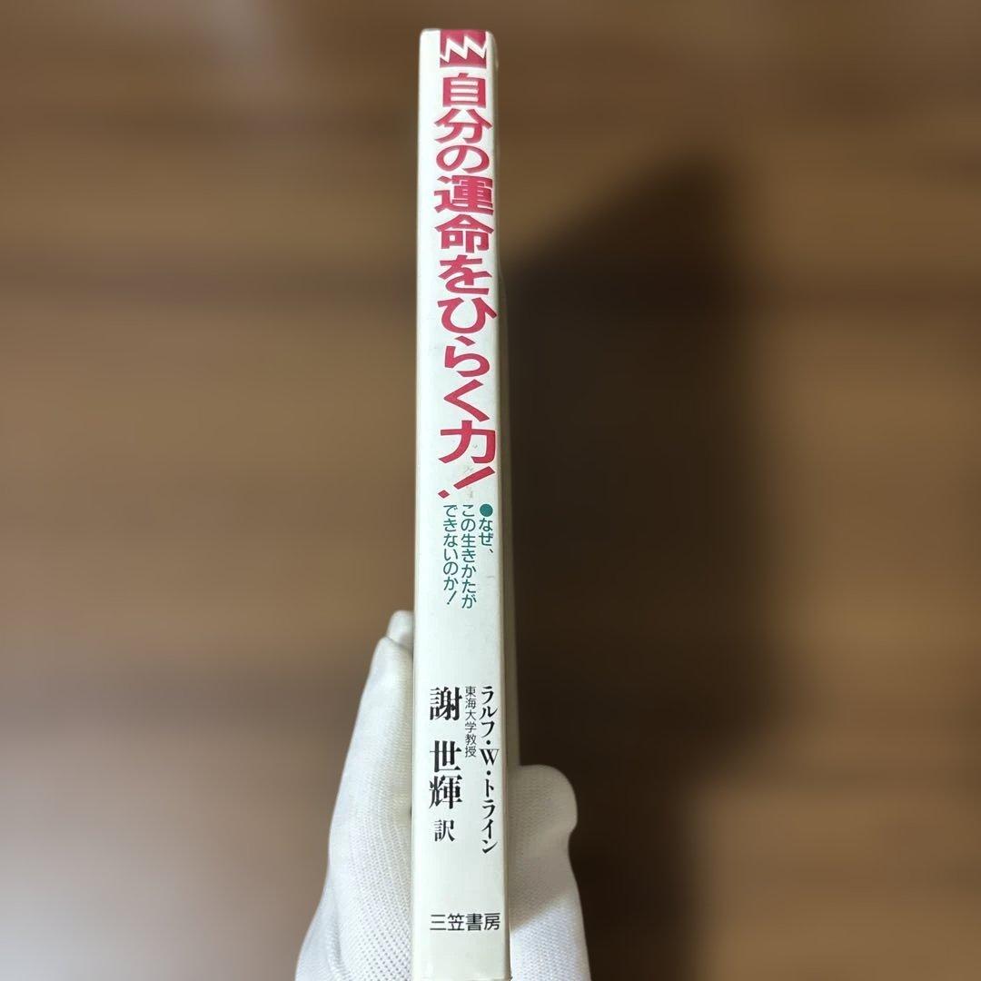 自分の運命をひらくカン!