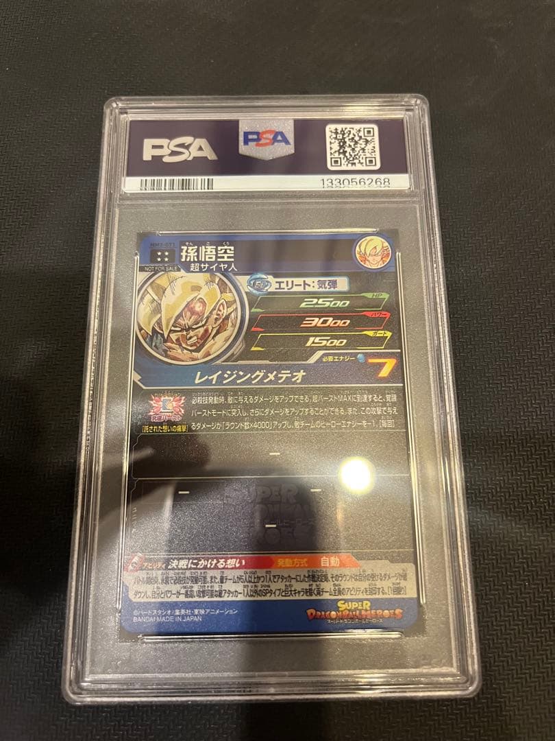 【PSA10】ドラゴンボールヒーローズ MM3-071 孫悟空
