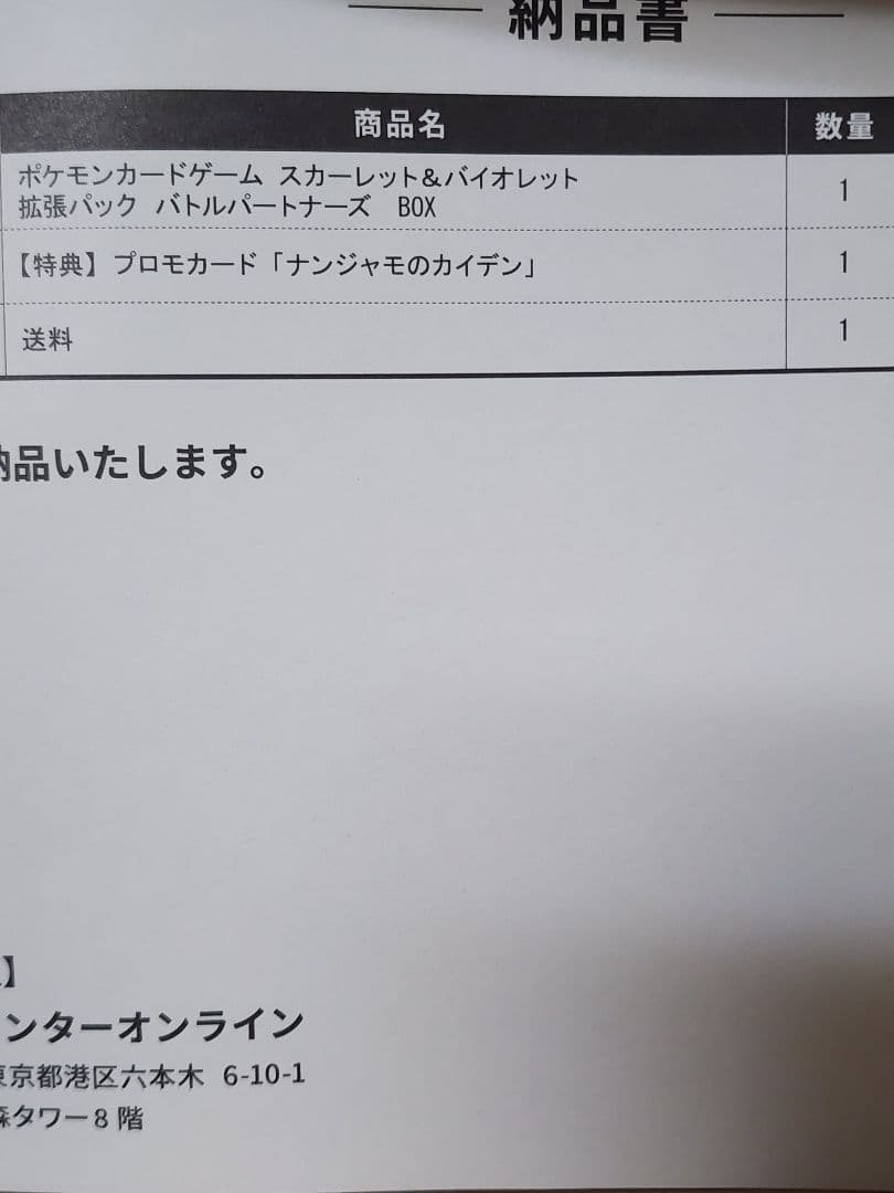 ポケモンカード　バトルパートナーズ　BOX　シュリンク付き　プロモ付き　正規品