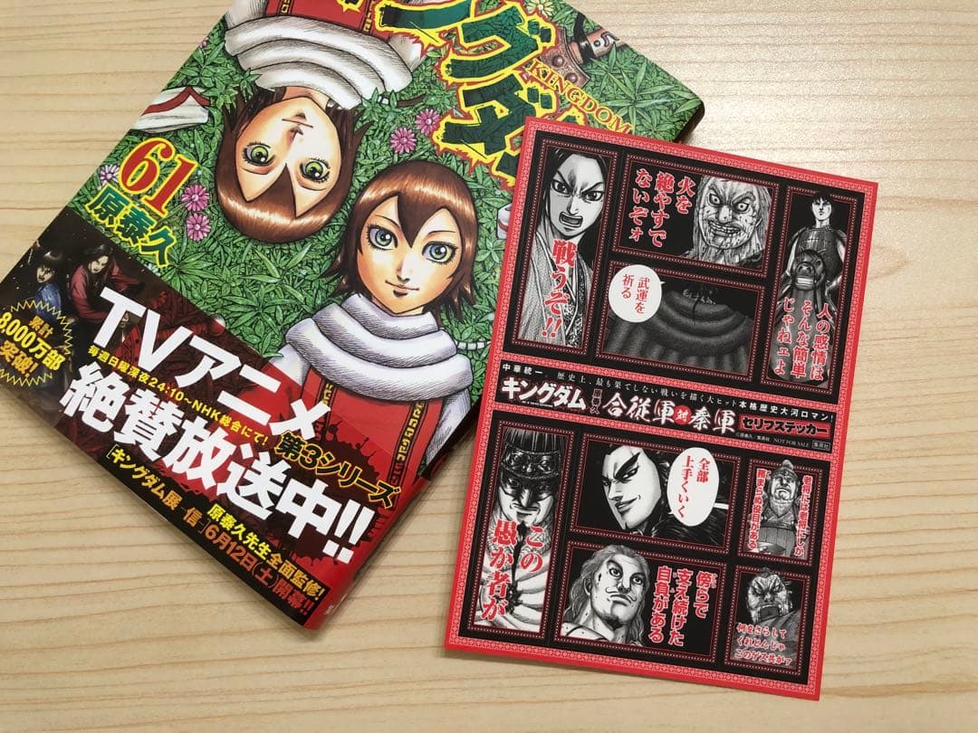 【値下げ】キングダム 1〜62巻 セット10周年記念カバー付き