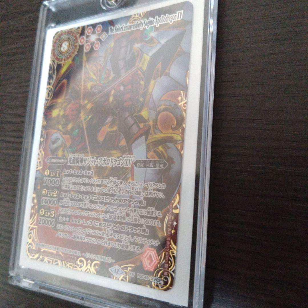 バトルスピリッツ サジット・アポロドラゴンXV