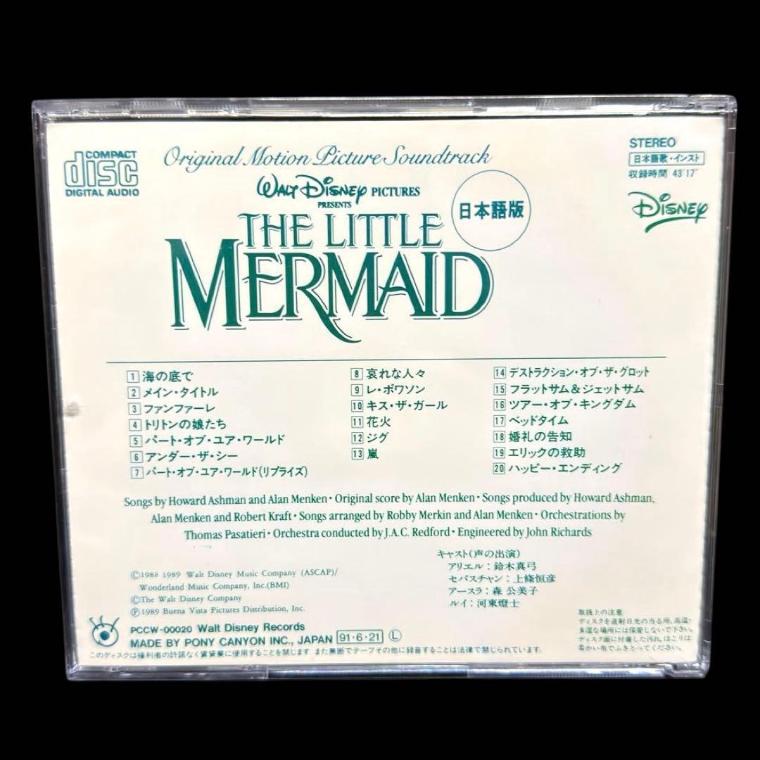 「リトルマーメイド オリジナルサウンドトラック 日本語版」CD レンタル