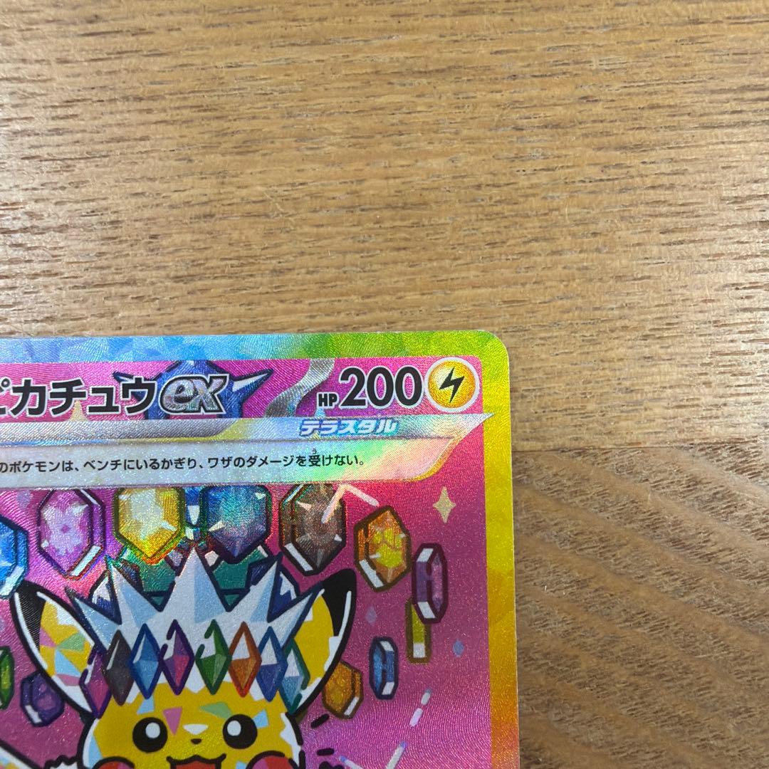 ポケモンカード　ピカチュウex SAR