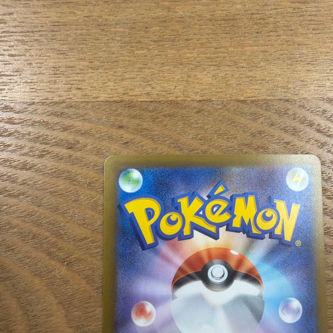 ポケモンカード　ピカチュウex SAR
