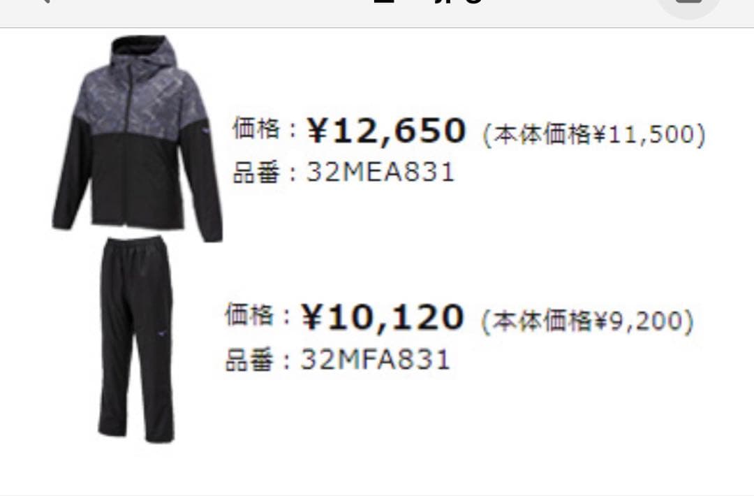 MIZUNO（ミズノ）ブレスサーモウォーマージャケット パンツ 上下セット