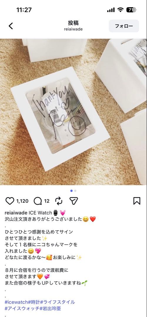 アイスウォッチ 岩出玲亜選手 サイン入り 貯金箱