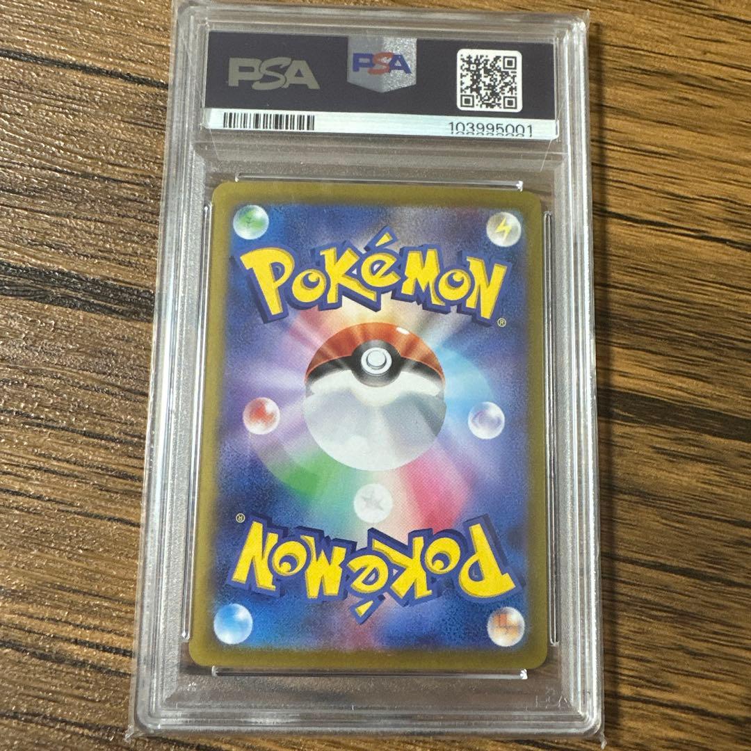 【PSA10】 ミカンのまなざし SAR SV8 超電ブレイカー ポケモンカード