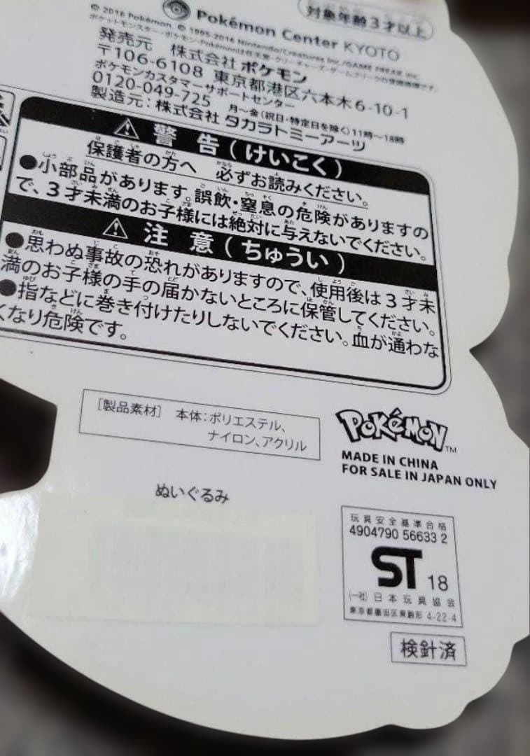 ポケモンセンター 京都限定ぬいぐるみ タグ付き舞妓はん ピカチュウ　新品レア