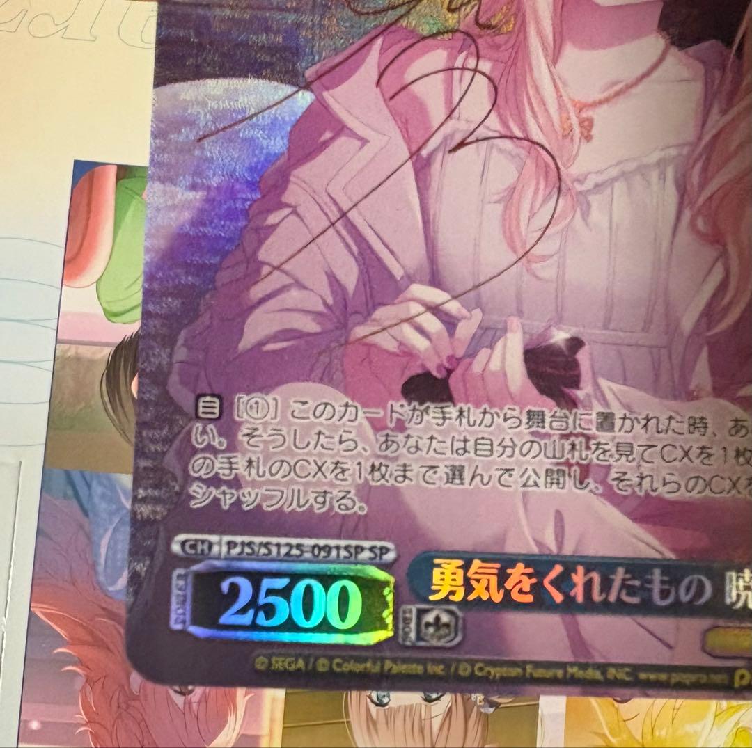 暁山瑞希 ヴァイス sp