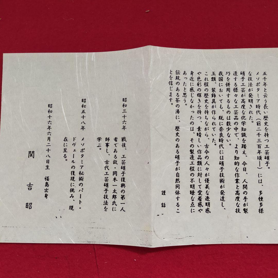 金箔硝子茶碗　吉昭作　銘　古稀【新品未使用箱付き】