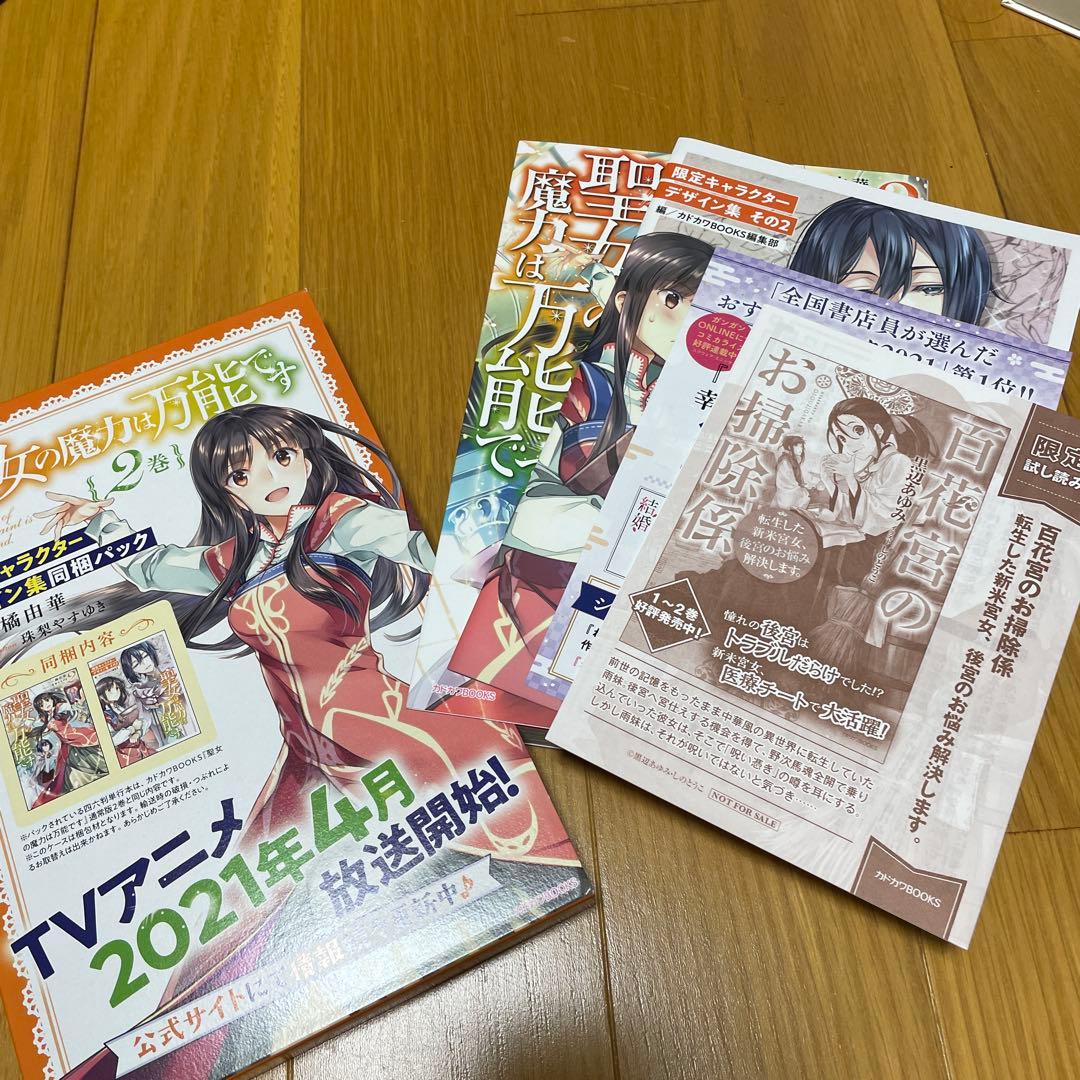 聖女の魔力は万能です 小説1〜8 漫画1〜7