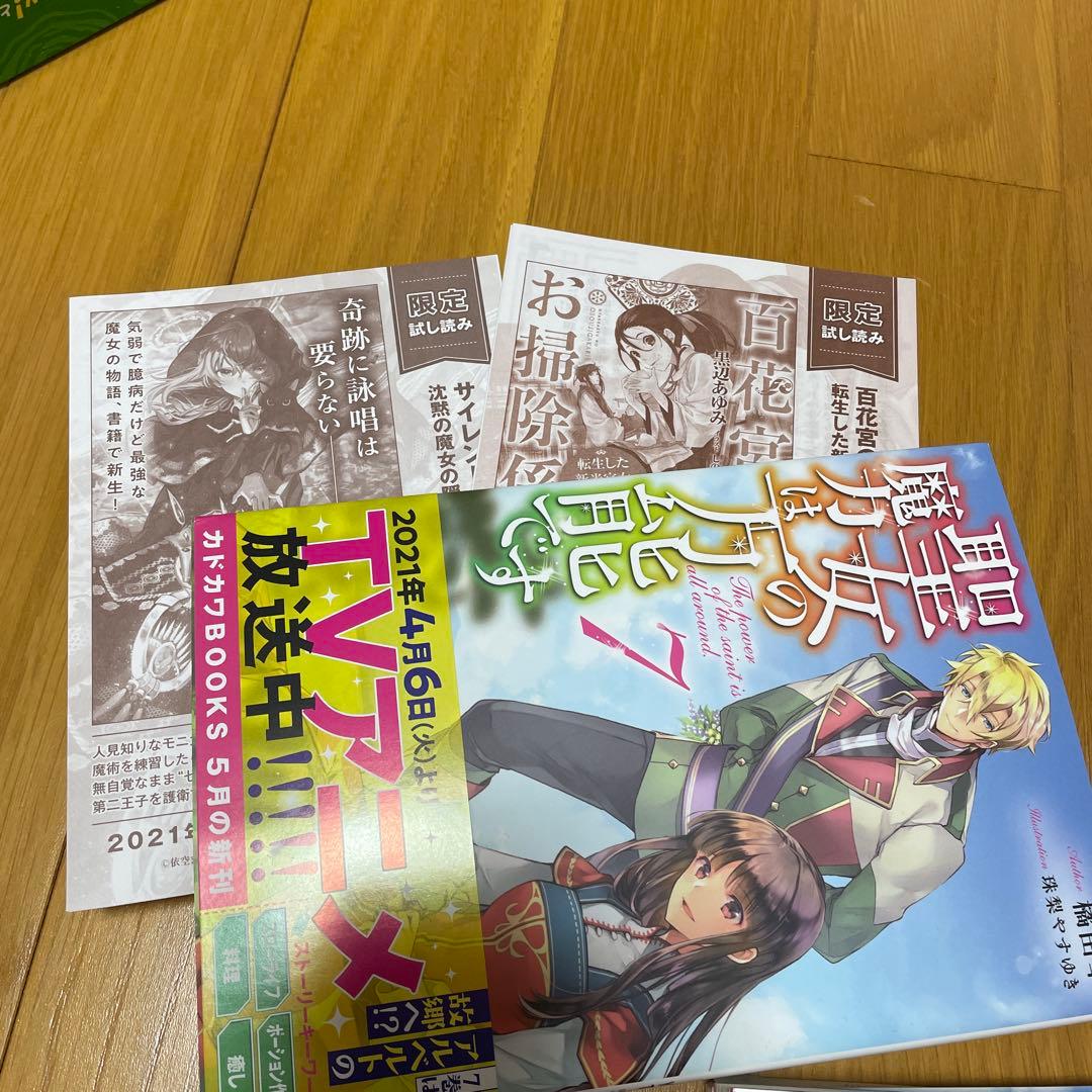 聖女の魔力は万能です 小説1〜8 漫画1〜7