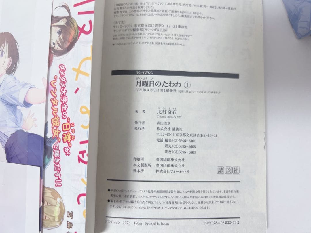 【全巻初版帯付セット】月曜日のたわわ 全巻セット　通常版・青版