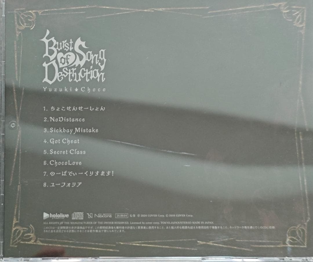 滅びのBurst Song 癒月ちょこ 特典付き