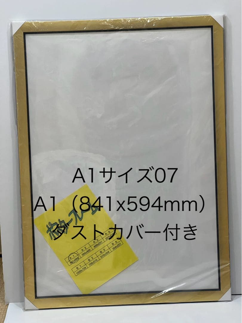 選べるデザイン　選べる額縁　特価　A1 841x594mm ダストカバー付