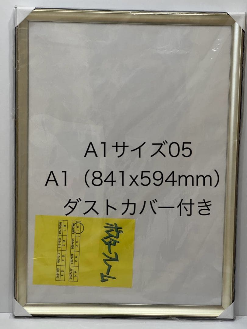 選べるデザイン　選べる額縁　特価　A1 841x594mm ダストカバー付