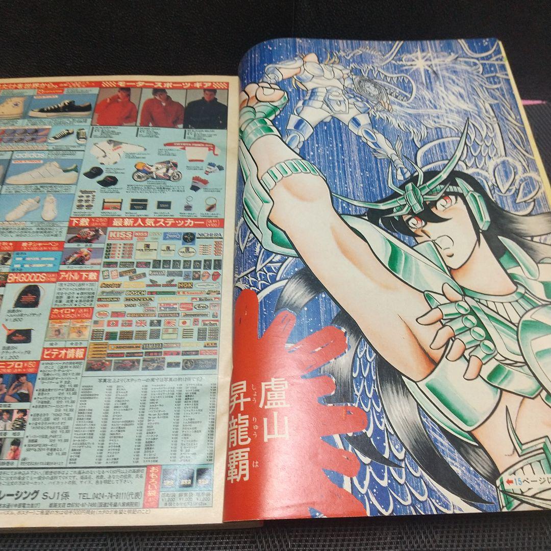 週刊少年ジャンプ 1987年7号※聖闘士星矢 巻カラー※ドラゴンクエストⅡ 特集