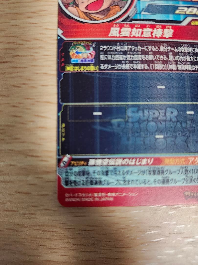 UGM5-ASEC P 孫悟空少年期