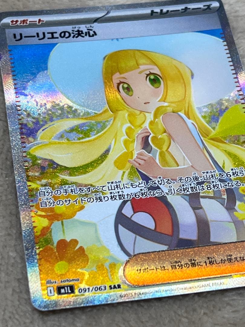 リーリエの決心SAR【美品】