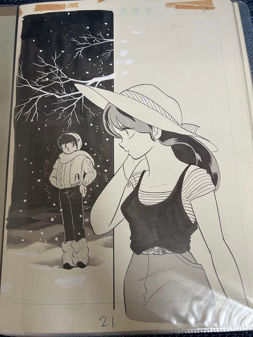 『うる星やつら』複製原稿セット 247話 「最後のデート」