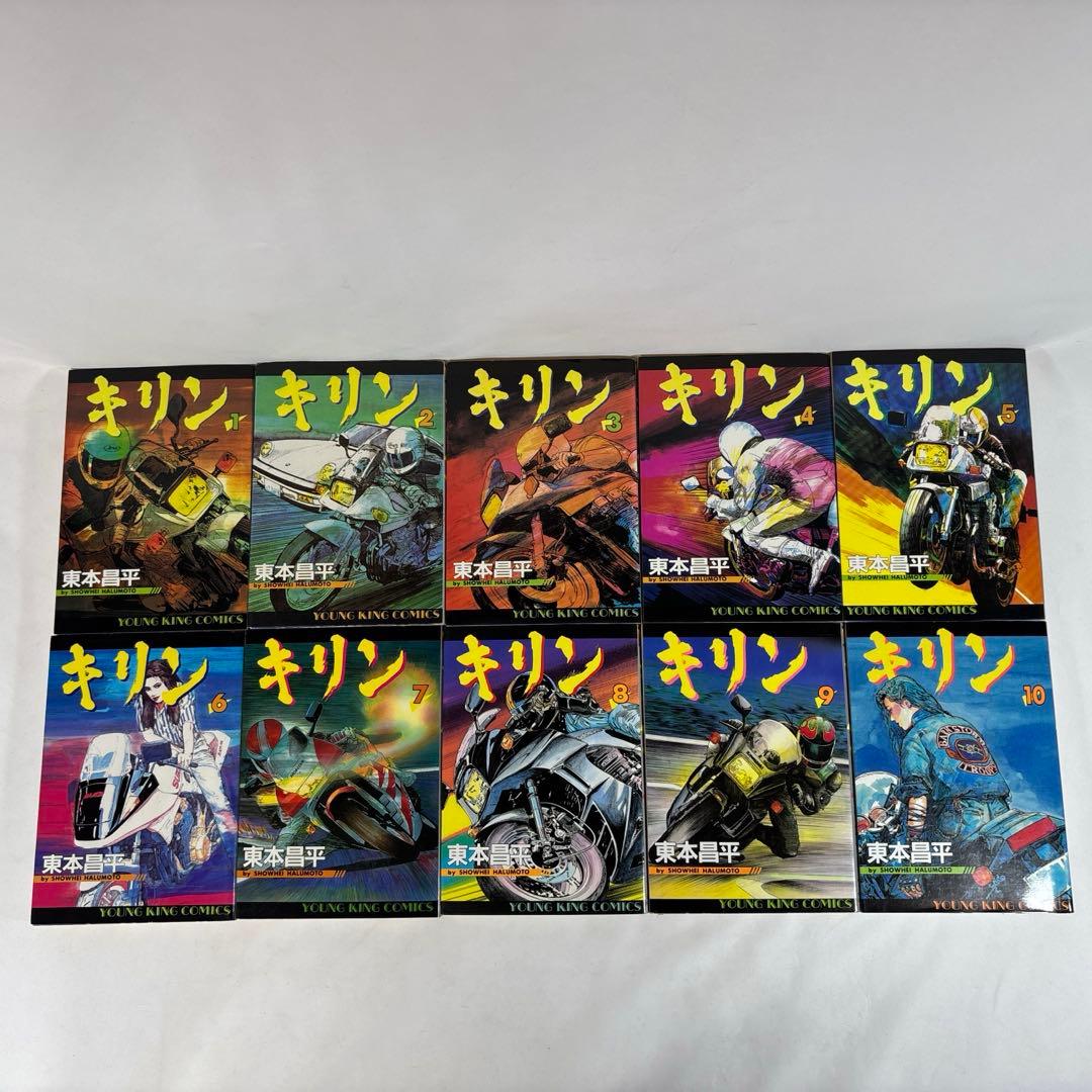 キリン 非全巻セット 1〜37巻　東本昌平