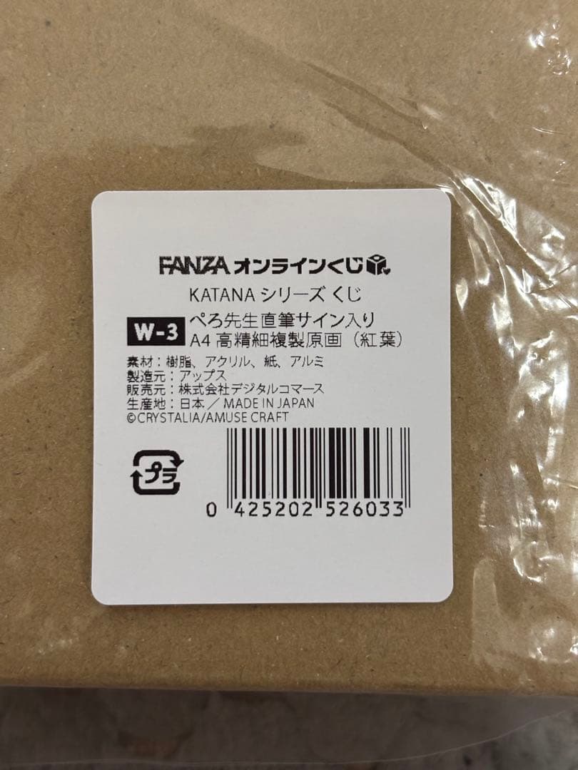 E*S様 KATANAシリーズ くじ　ぺろ先生直筆サイン入りA4高精細複製原画(