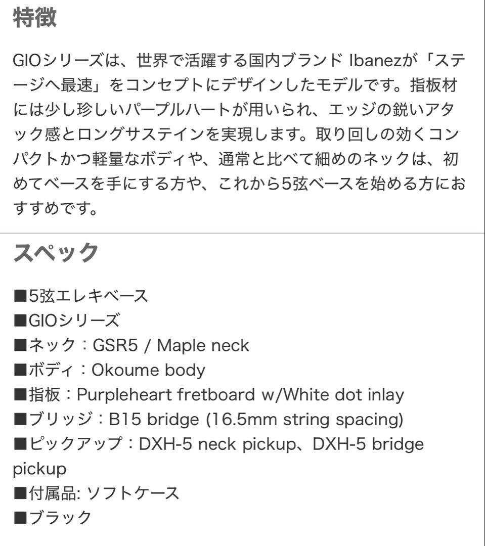 【新品同様】5弦ベース Ibanez GSR205B-WNF