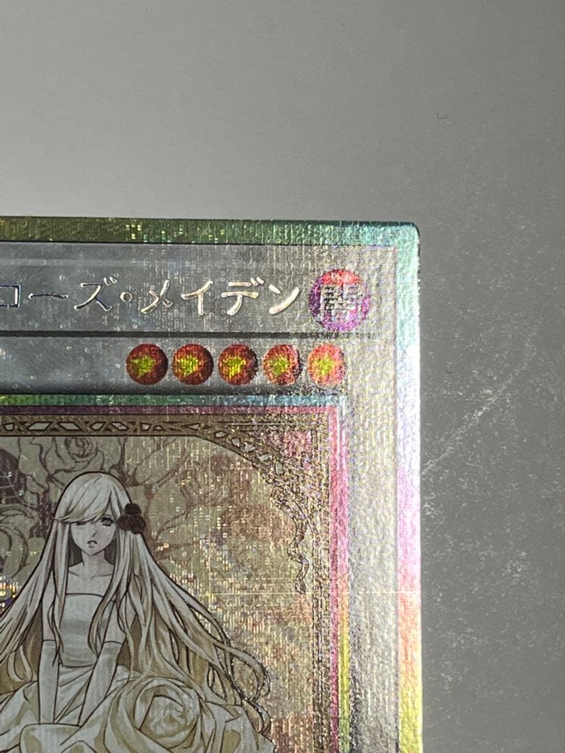 遊戯王 ガーデンローズメイデン プリズマティックシークレット