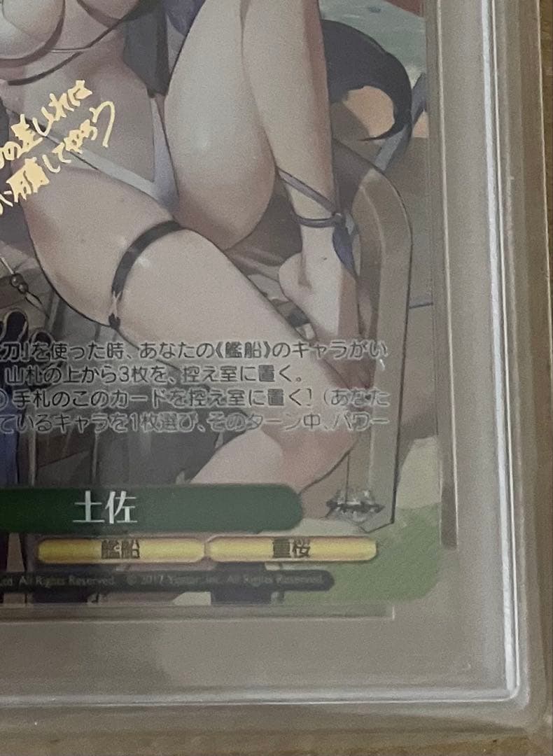 【PSA10】 ヴァイスシュヴァルツ アズールレーン vol.2 土佐 SP