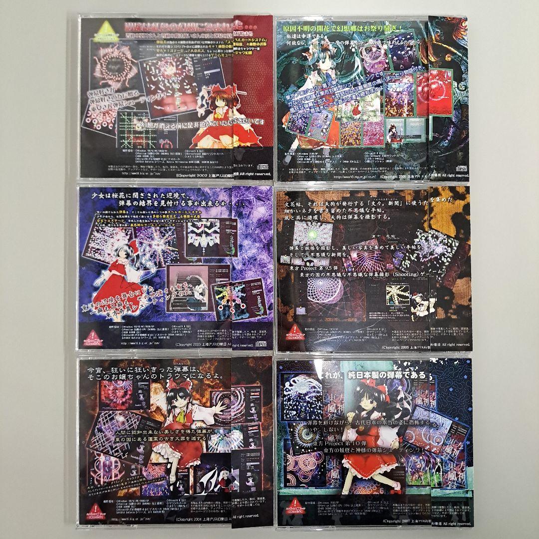 東方シューティングゲーム 17本セット PCソフト