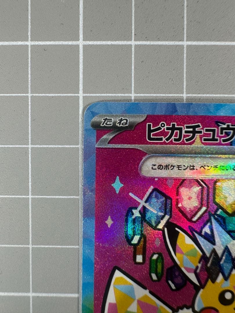 ポケモンカード ピカチュウex SAR